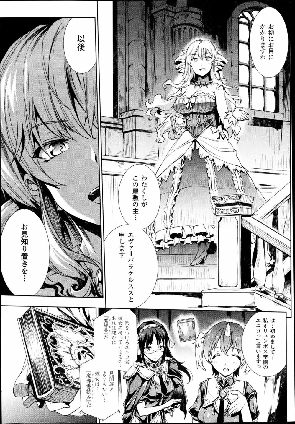 神曲のグリモワール―PANDRA saga 2nd story― 第7-12章 Page.3