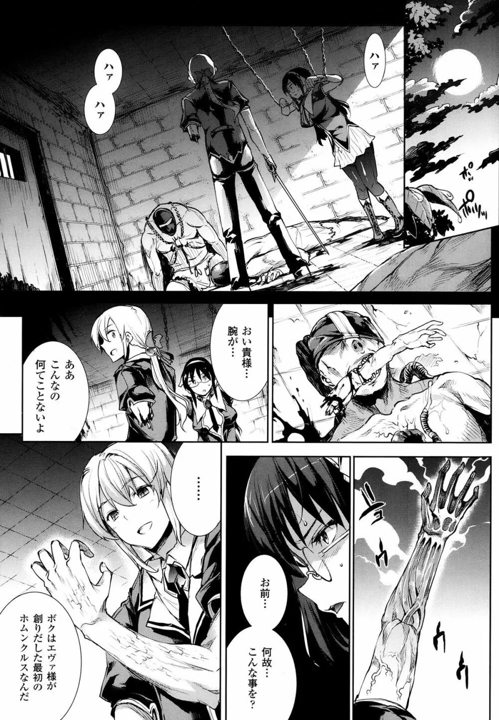 神曲のグリモワール―PANDRA saga 2nd story― 第7-12章 Page.31