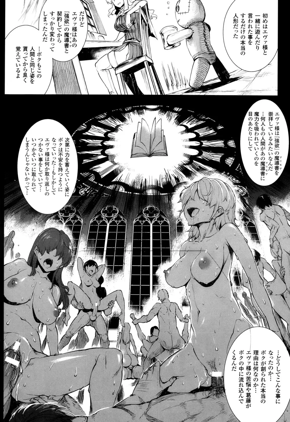 神曲のグリモワール―PANDRA saga 2nd story― 第7-12章 Page.32