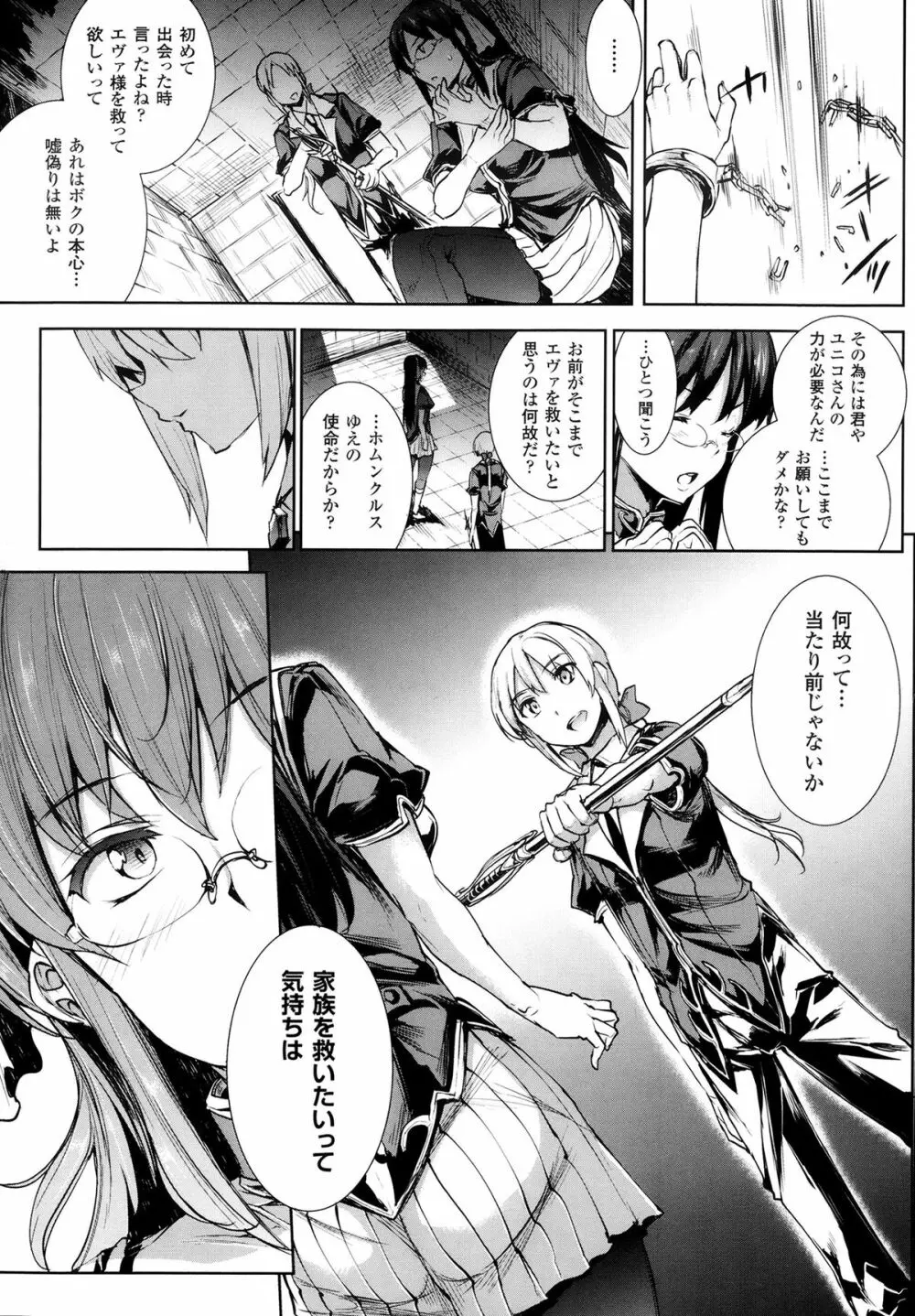 神曲のグリモワール―PANDRA saga 2nd story― 第7-12章 Page.33