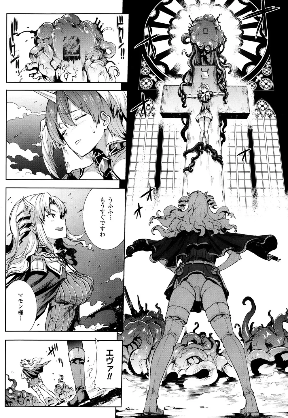神曲のグリモワール―PANDRA saga 2nd story― 第7-12章 Page.34