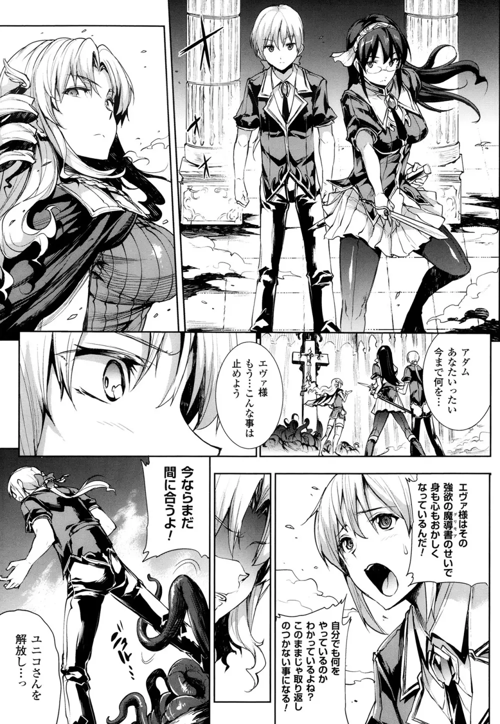 神曲のグリモワール―PANDRA saga 2nd story― 第7-12章 Page.35