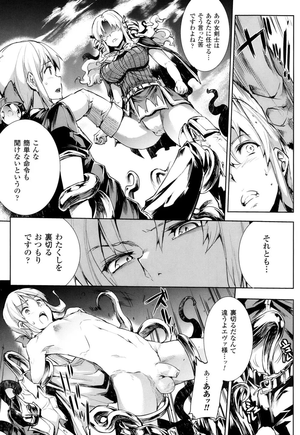 神曲のグリモワール―PANDRA saga 2nd story― 第7-12章 Page.37