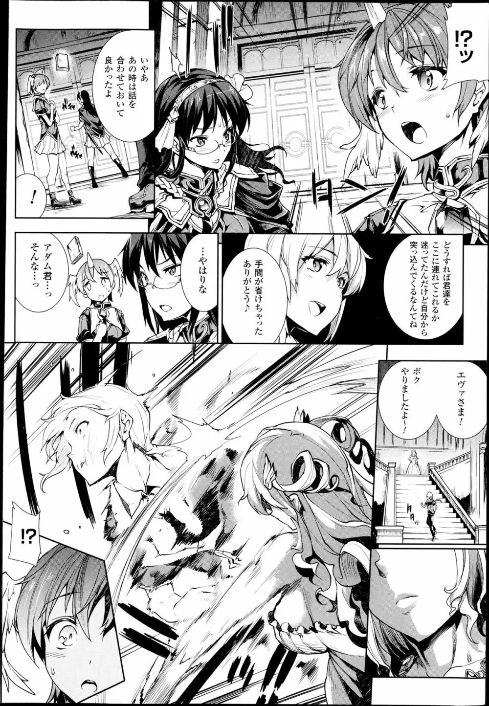 神曲のグリモワール―PANDRA saga 2nd story― 第7-12章 Page.4