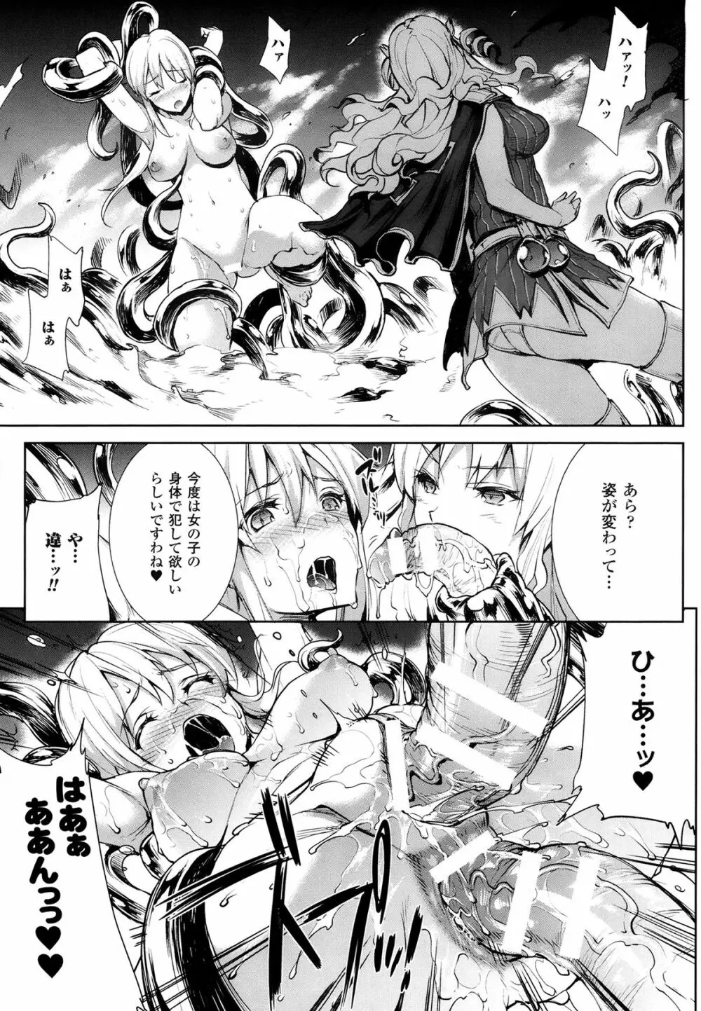 神曲のグリモワール―PANDRA saga 2nd story― 第7-12章 Page.41