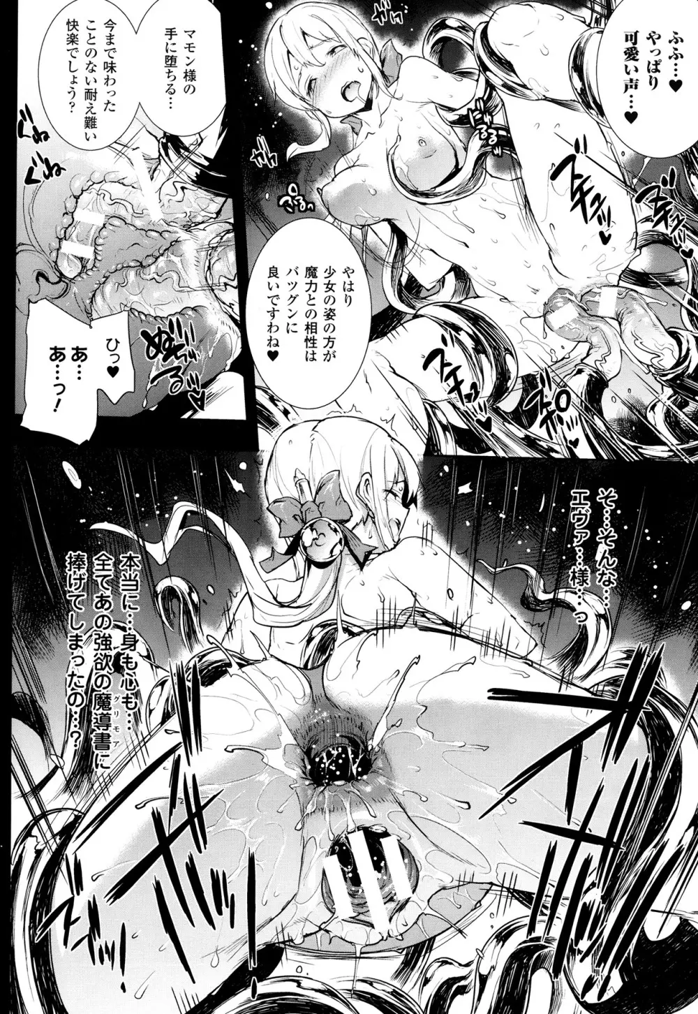 神曲のグリモワール―PANDRA saga 2nd story― 第7-12章 Page.42