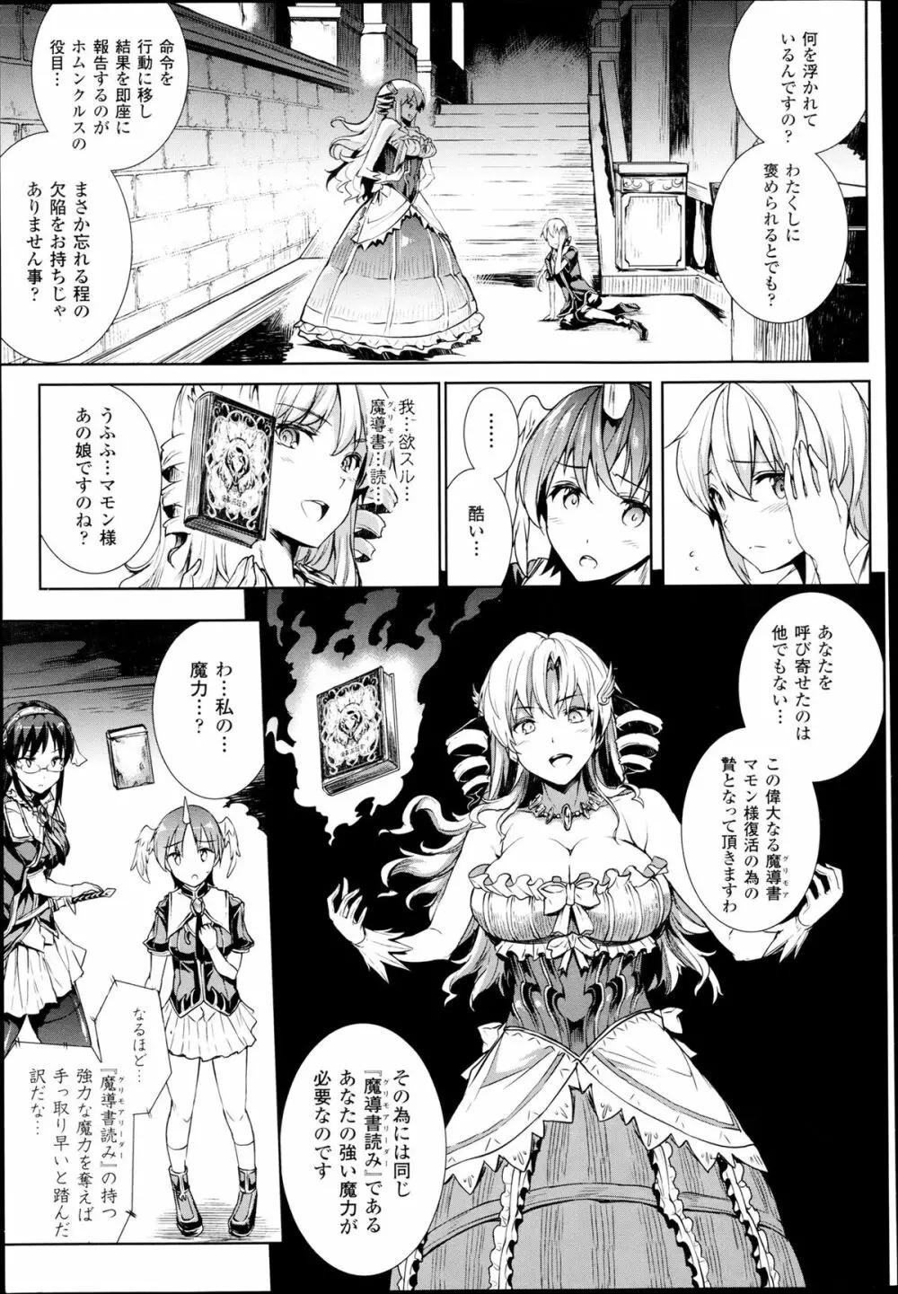 神曲のグリモワール―PANDRA saga 2nd story― 第7-12章 Page.5