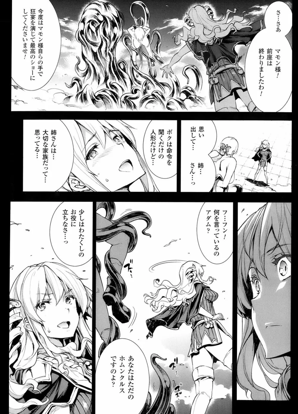 神曲のグリモワール―PANDRA saga 2nd story― 第7-12章 Page.51