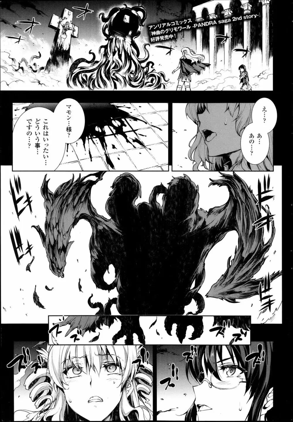 神曲のグリモワール―PANDRA saga 2nd story― 第7-12章 Page.53