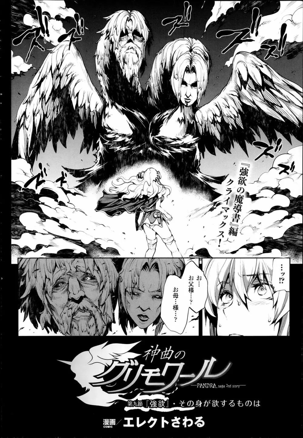 神曲のグリモワール―PANDRA saga 2nd story― 第7-12章 Page.54