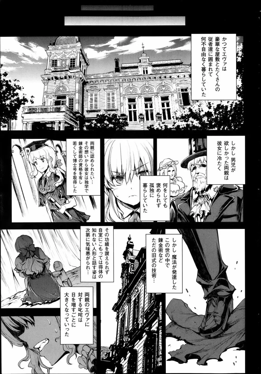 神曲のグリモワール―PANDRA saga 2nd story― 第7-12章 Page.55