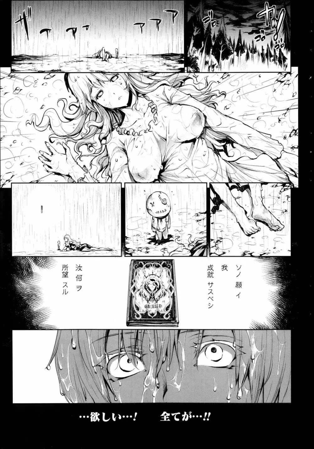 神曲のグリモワール―PANDRA saga 2nd story― 第7-12章 Page.57