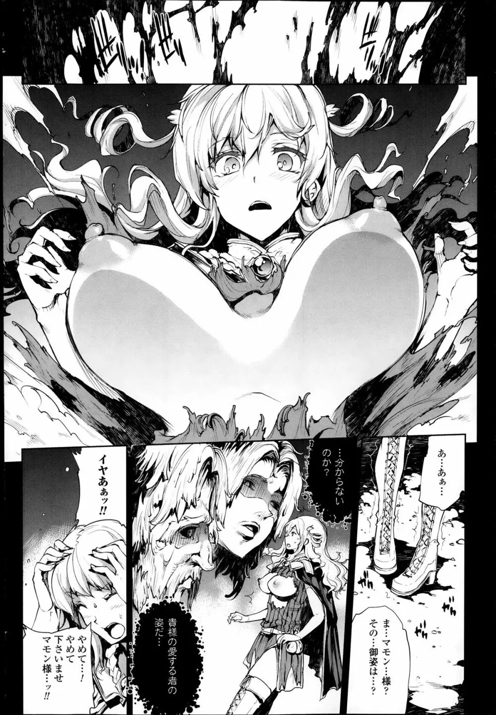 神曲のグリモワール―PANDRA saga 2nd story― 第7-12章 Page.58