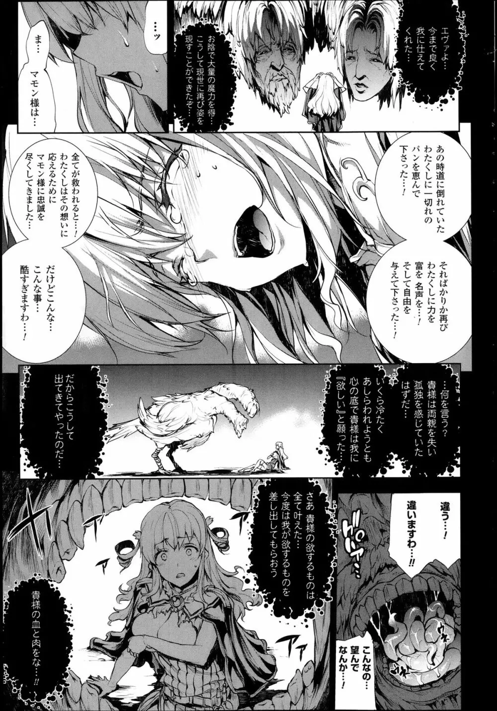 神曲のグリモワール―PANDRA saga 2nd story― 第7-12章 Page.59