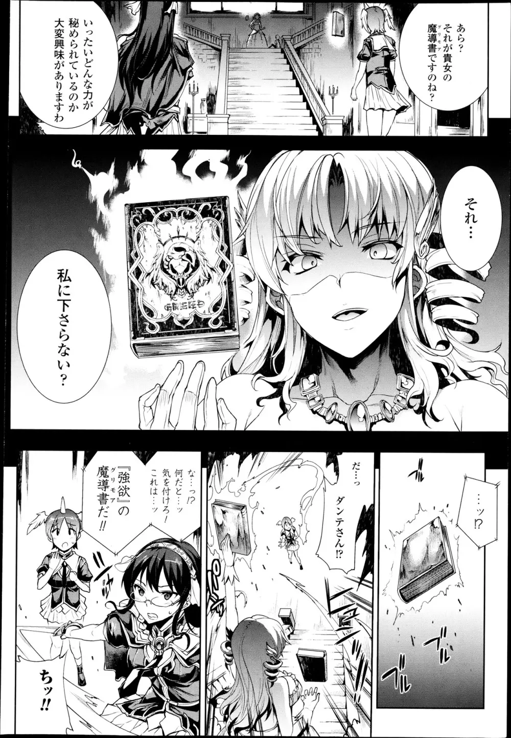 神曲のグリモワール―PANDRA saga 2nd story― 第7-12章 Page.6