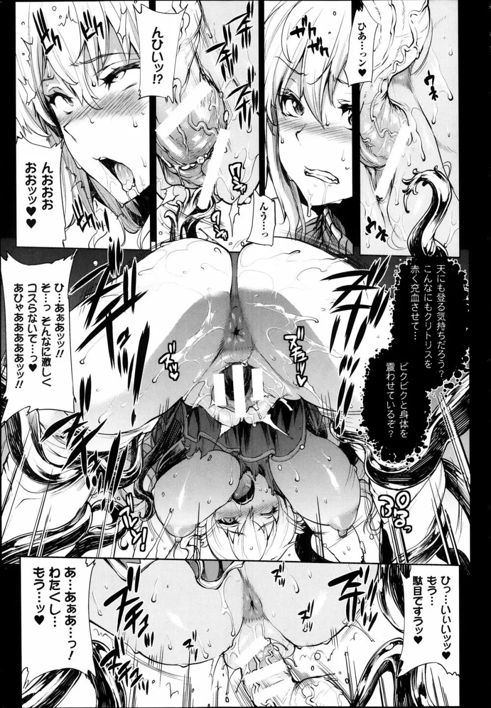 神曲のグリモワール―PANDRA saga 2nd story― 第7-12章 Page.63