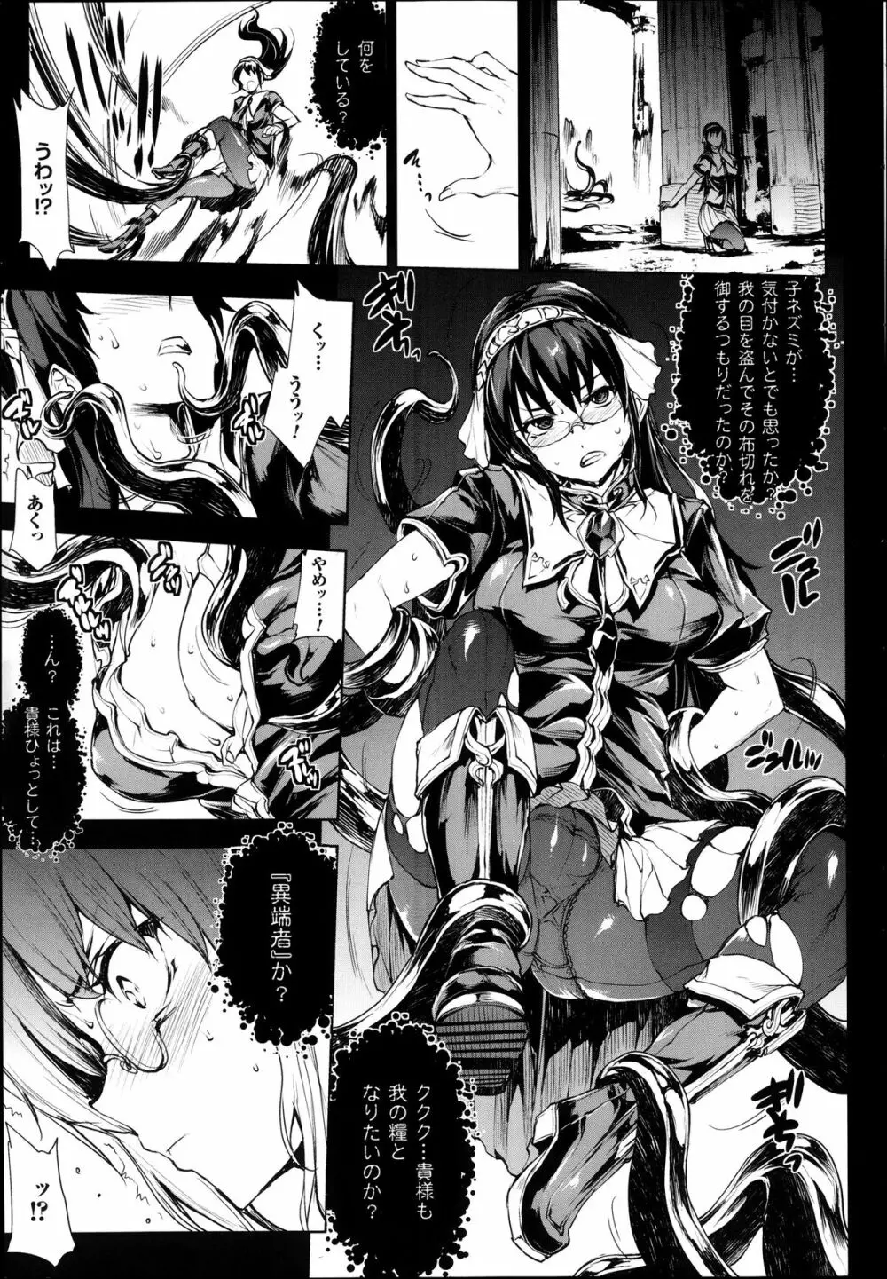神曲のグリモワール―PANDRA saga 2nd story― 第7-12章 Page.65