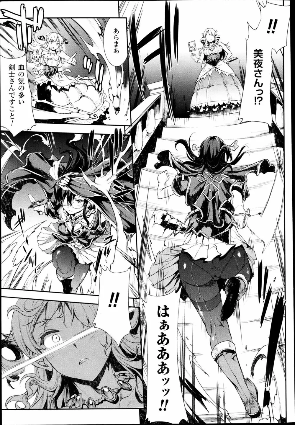神曲のグリモワール―PANDRA saga 2nd story― 第7-12章 Page.7