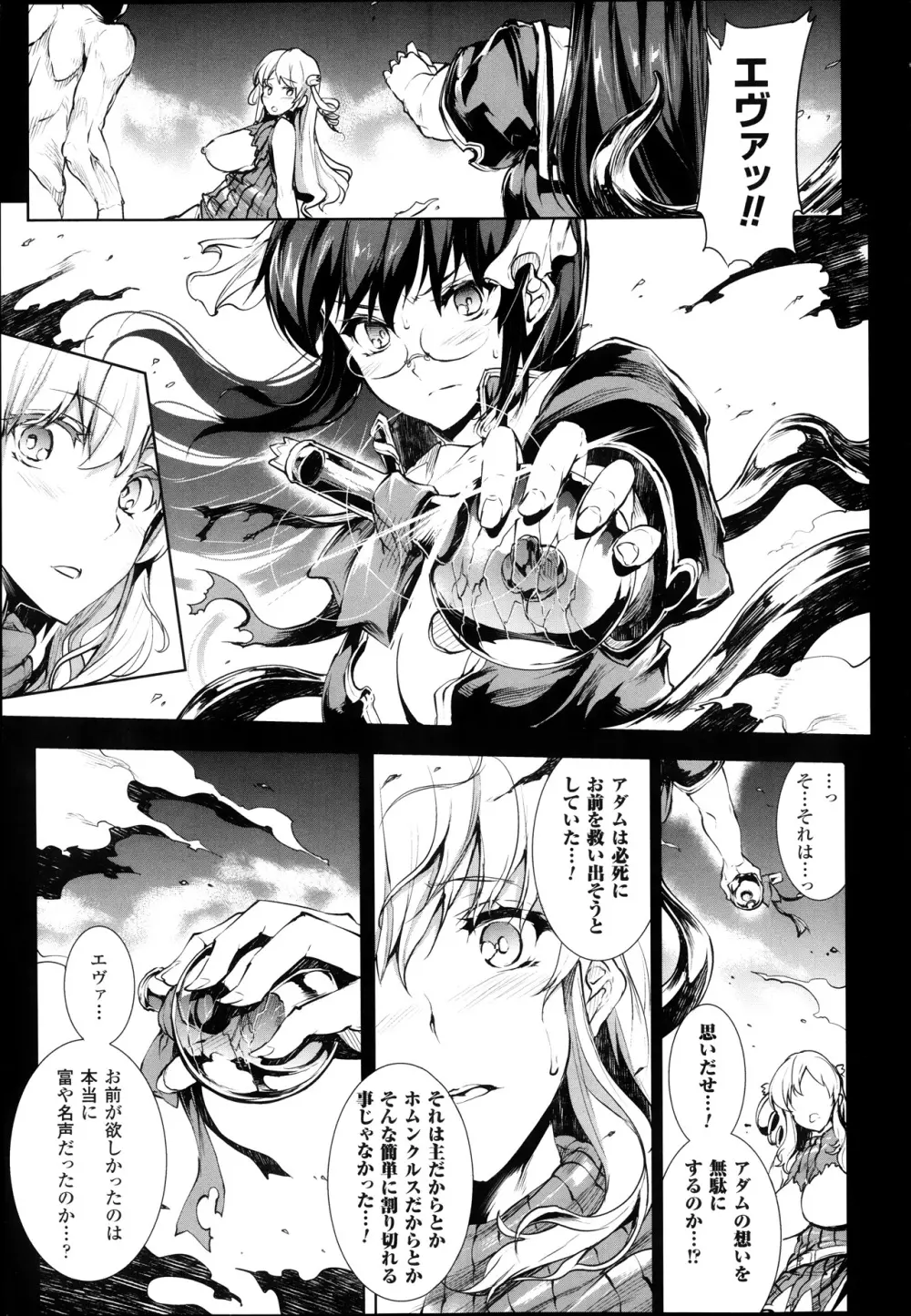 神曲のグリモワール―PANDRA saga 2nd story― 第7-12章 Page.75
