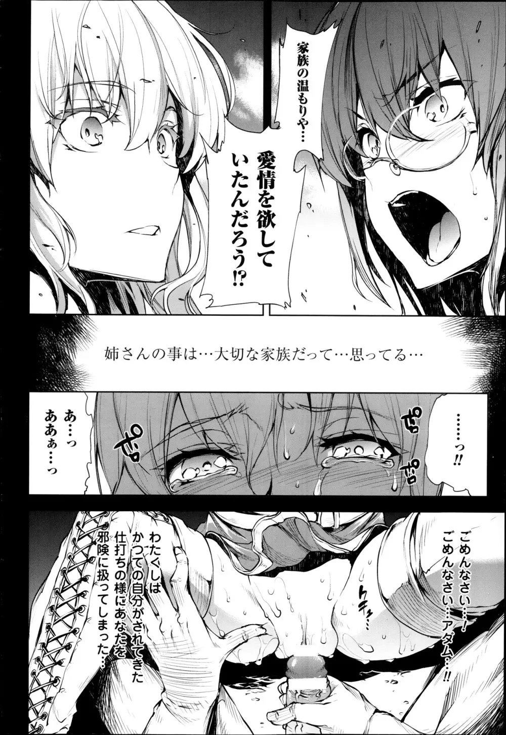 神曲のグリモワール―PANDRA saga 2nd story― 第7-12章 Page.76