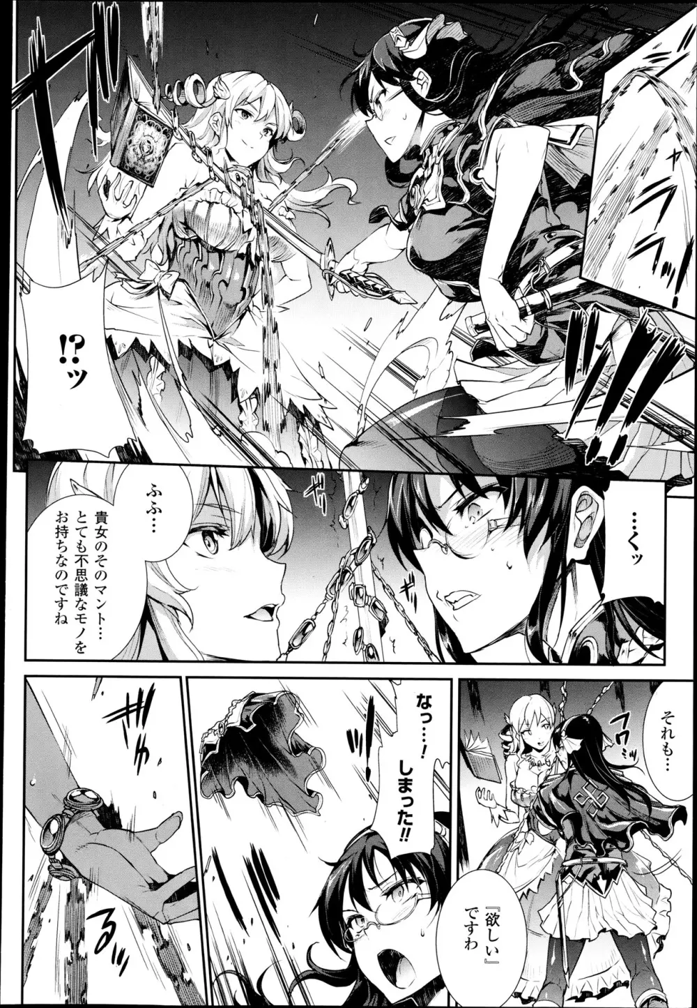 神曲のグリモワール―PANDRA saga 2nd story― 第7-12章 Page.8