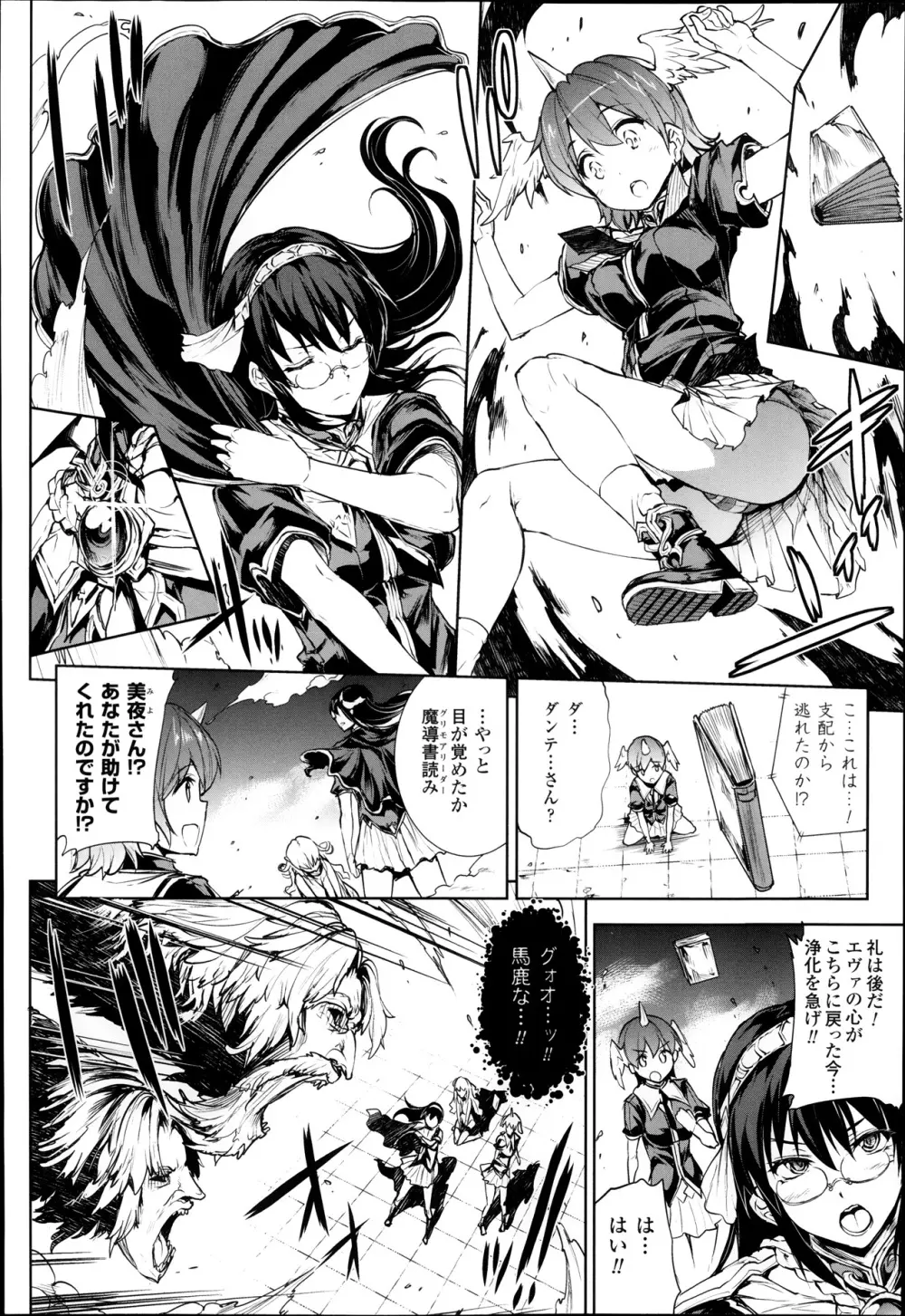 神曲のグリモワール―PANDRA saga 2nd story― 第7-12章 Page.80