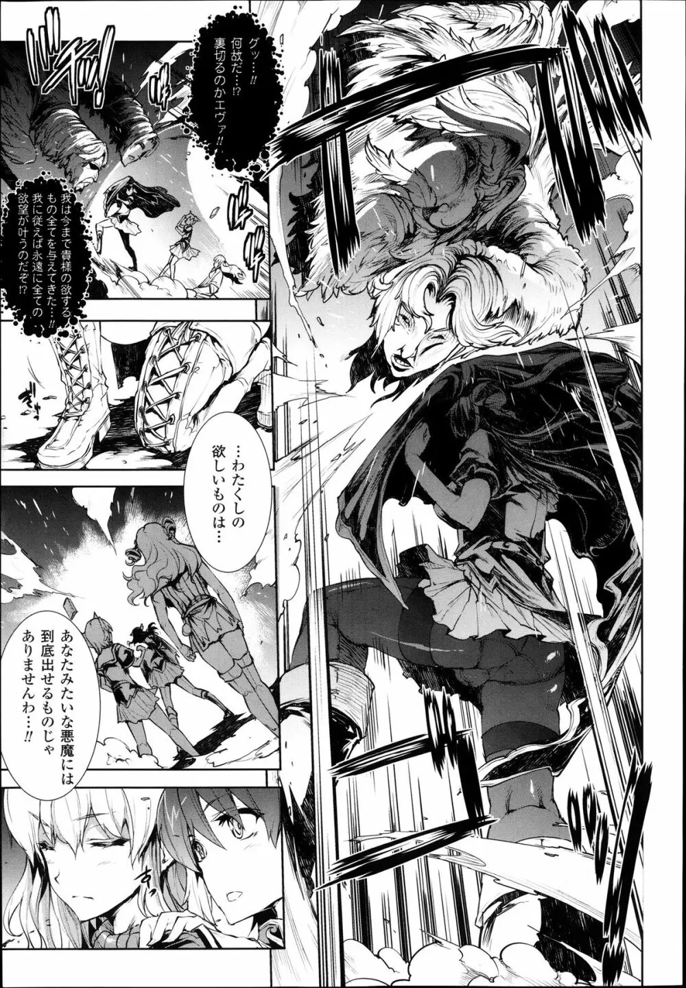 神曲のグリモワール―PANDRA saga 2nd story― 第7-12章 Page.81