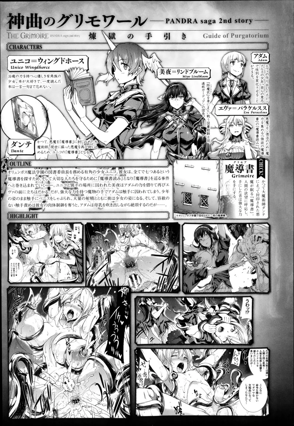 神曲のグリモワール―PANDRA saga 2nd story― 第7-12章 Page.85