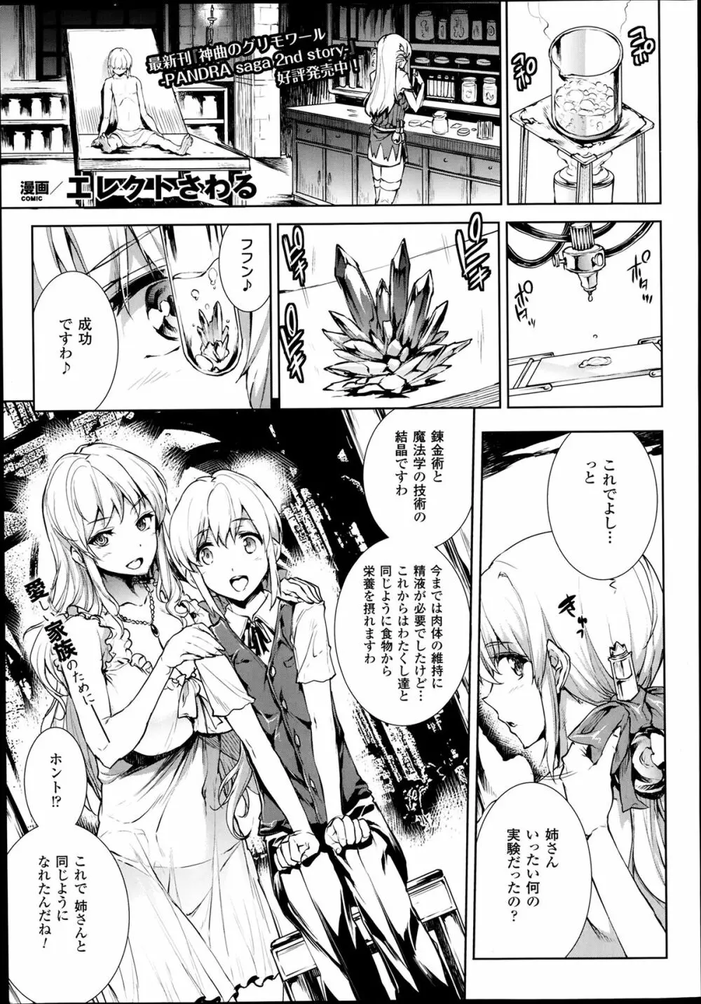 神曲のグリモワール―PANDRA saga 2nd story― 第7-12章 Page.86