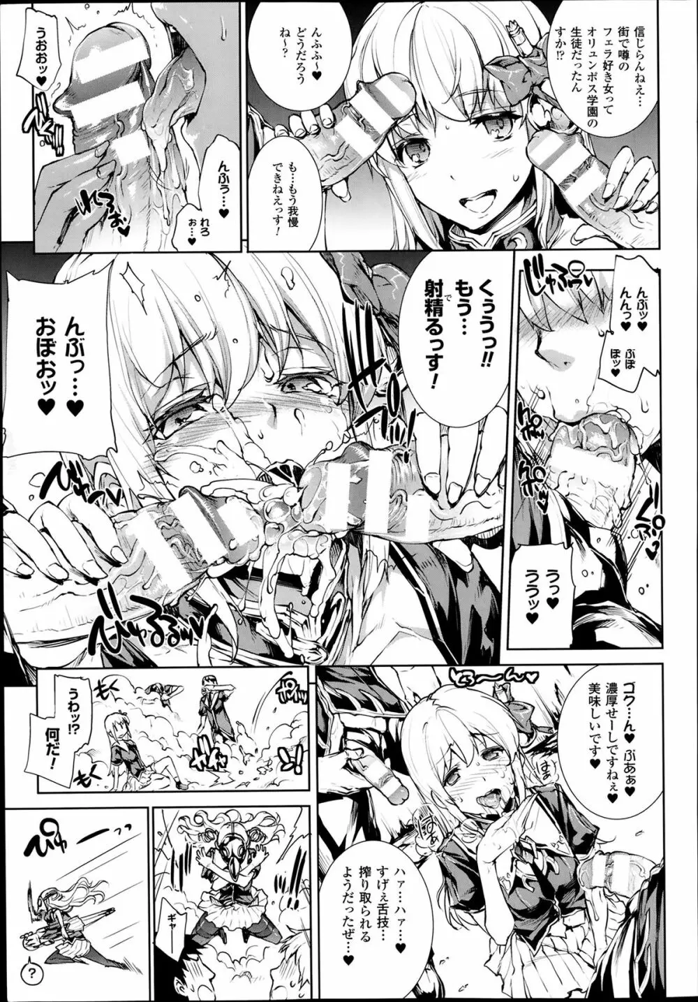 神曲のグリモワール―PANDRA saga 2nd story― 第7-12章 Page.88
