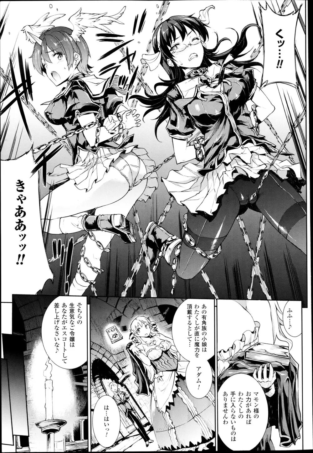 神曲のグリモワール―PANDRA saga 2nd story― 第7-12章 Page.9