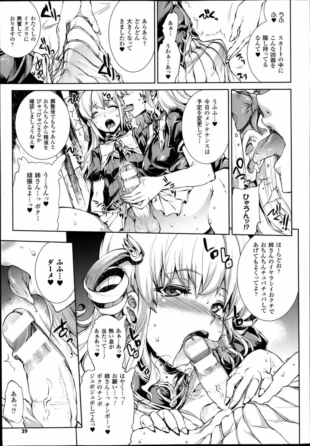 神曲のグリモワール―PANDRA saga 2nd story― 第7-12章 Page.90