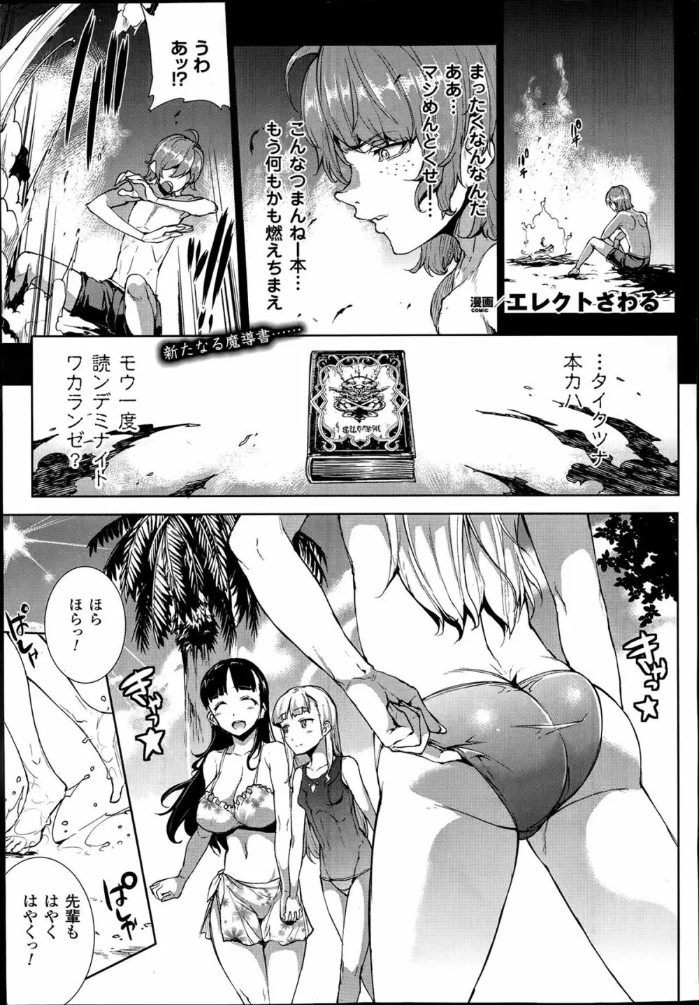 神曲のグリモワール―PANDRA saga 2nd story― 第7-12章 Page.98