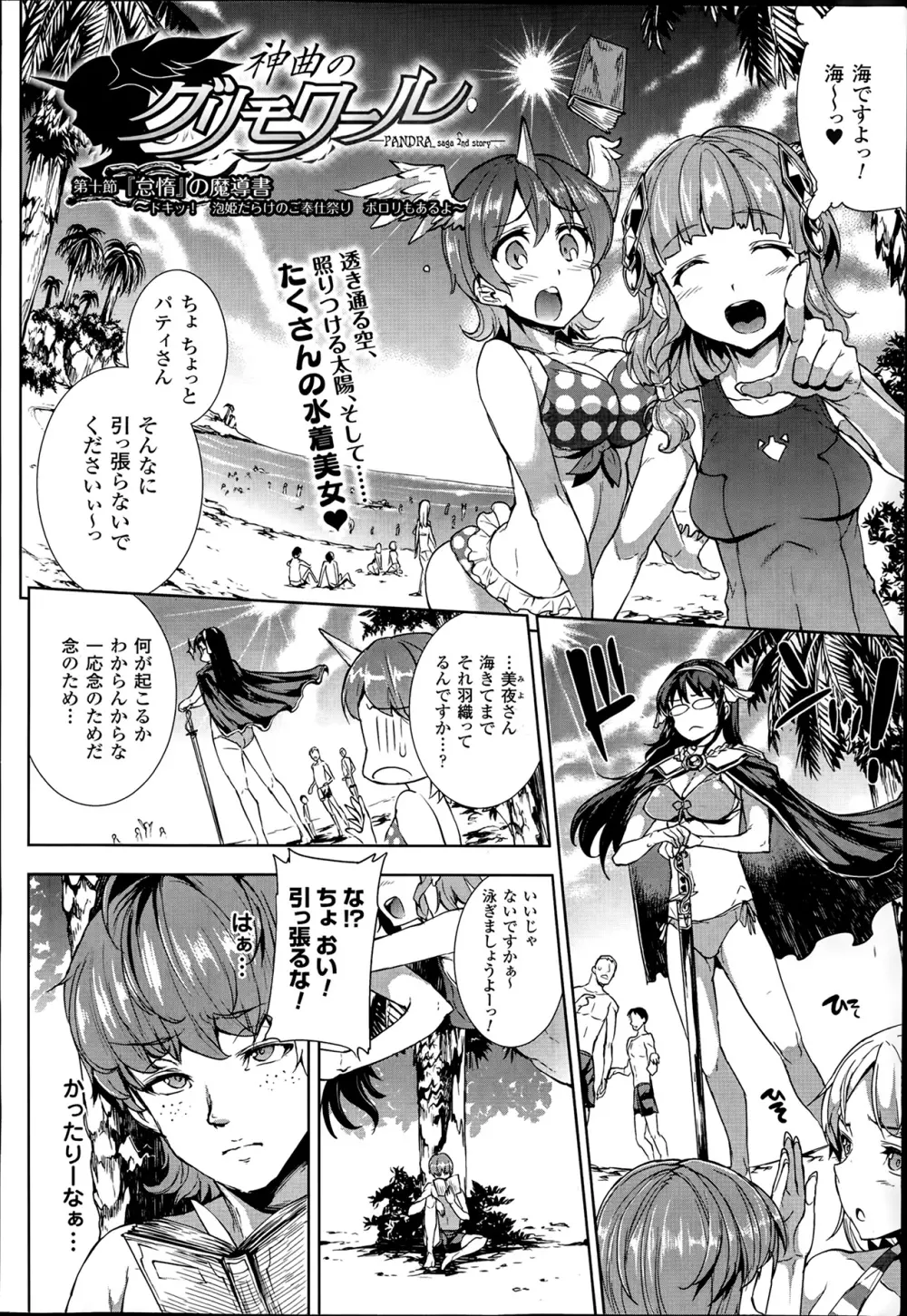 神曲のグリモワール―PANDRA saga 2nd story― 第7-12章 Page.99