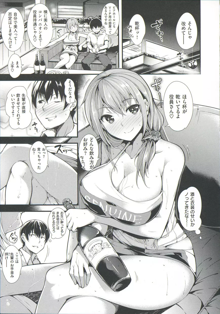 シルクの果実 Page.103