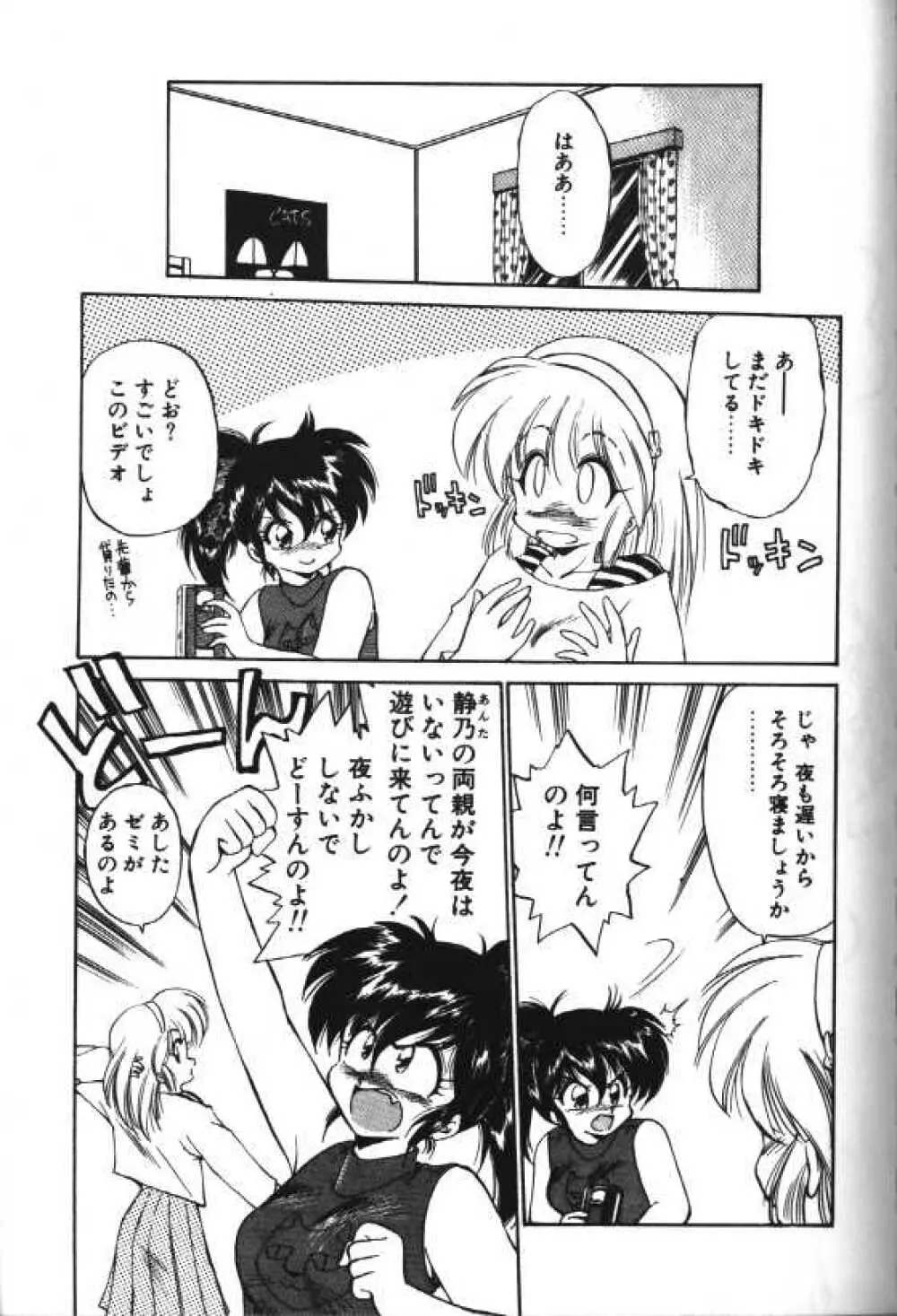 Yoru o Futari de... Page.3