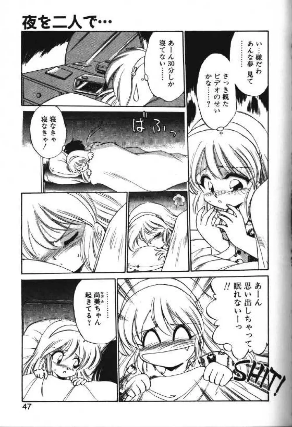 Yoru o Futari de... Page.7