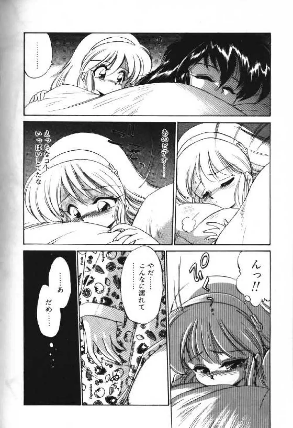 Yoru o Futari de... Page.8