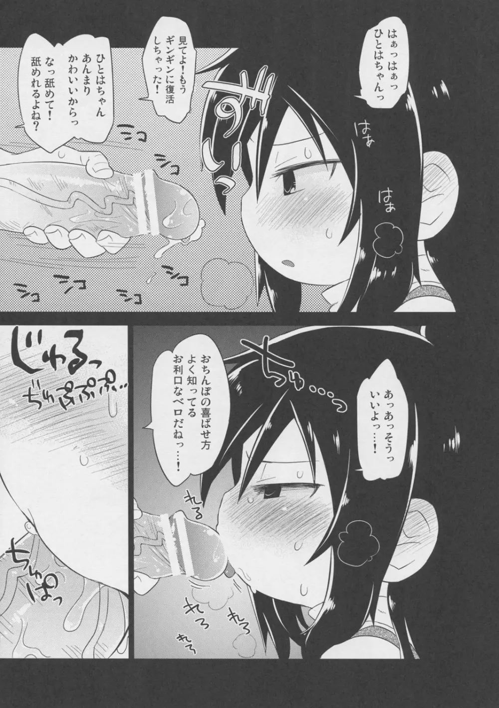 三女の休み時間 Page.14