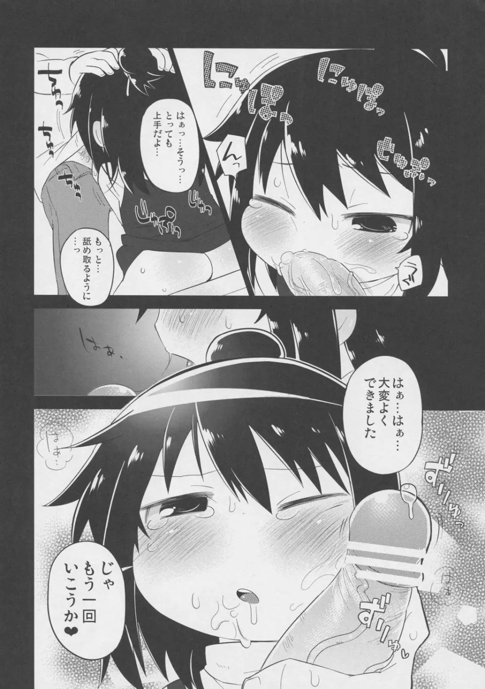 三女の休み時間 Page.15