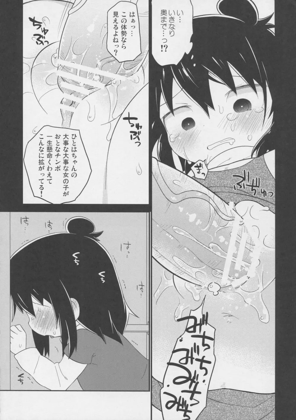三女の休み時間 Page.17