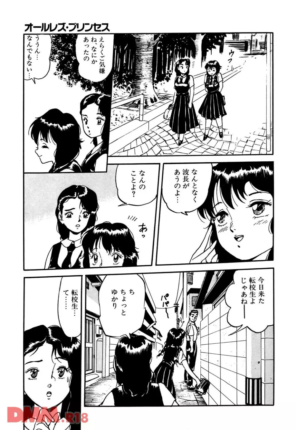 オールレズ・プリンセス 第1-2, 6章 Page.24