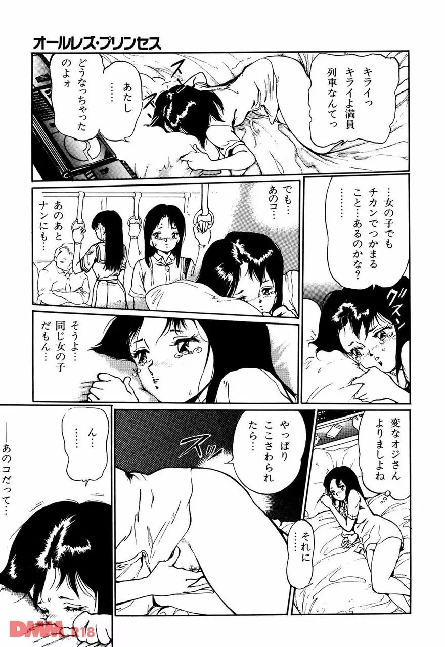 オールレズ・プリンセス 第1-2, 6章 Page.40