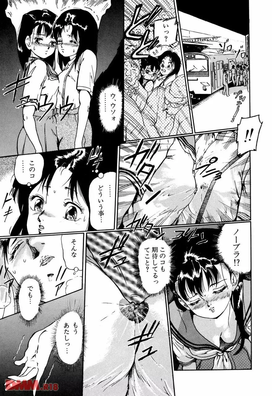 オールレズ・プリンセス 第1-2, 6章 Page.44