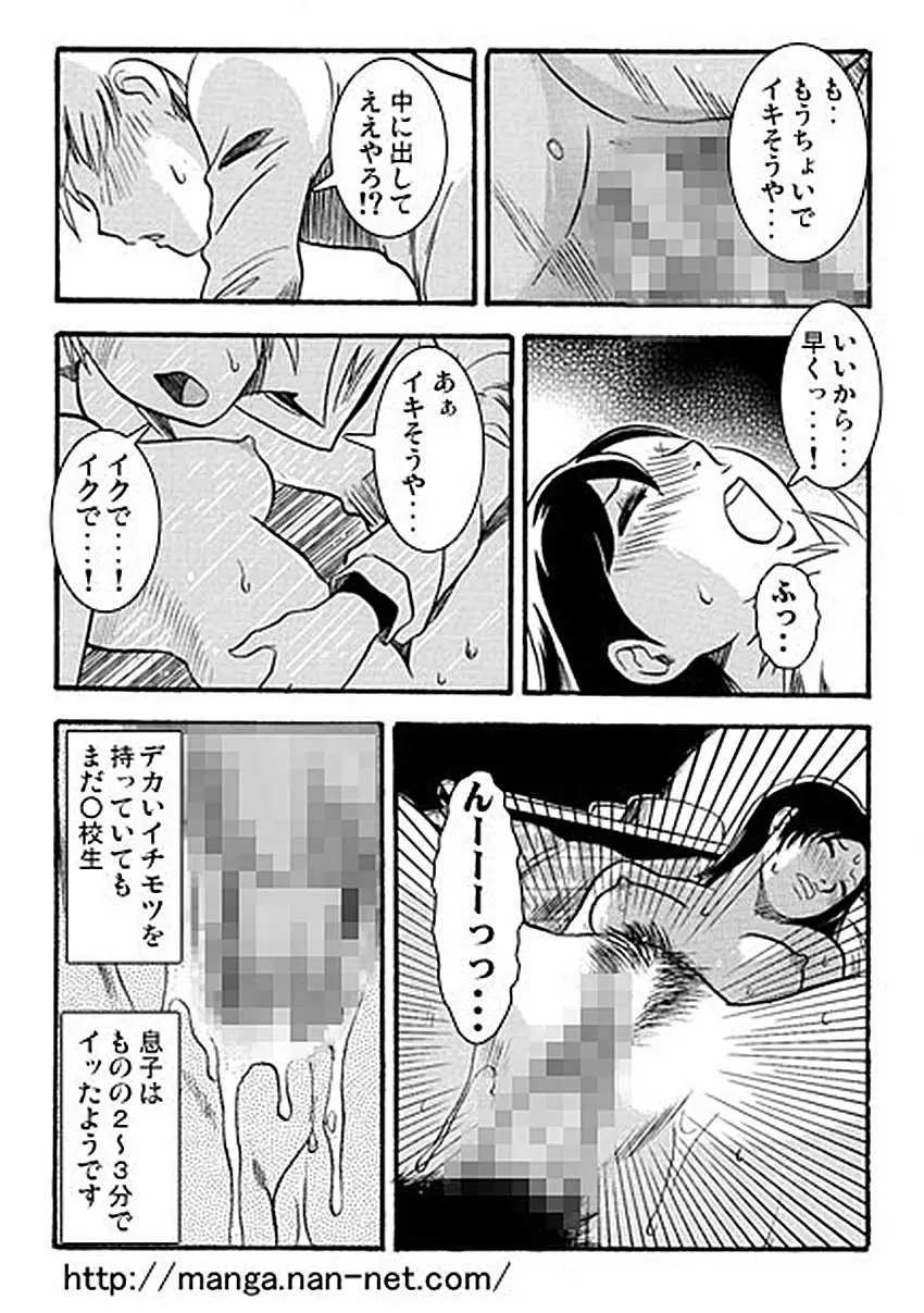 愛の親子劇場 Page.14