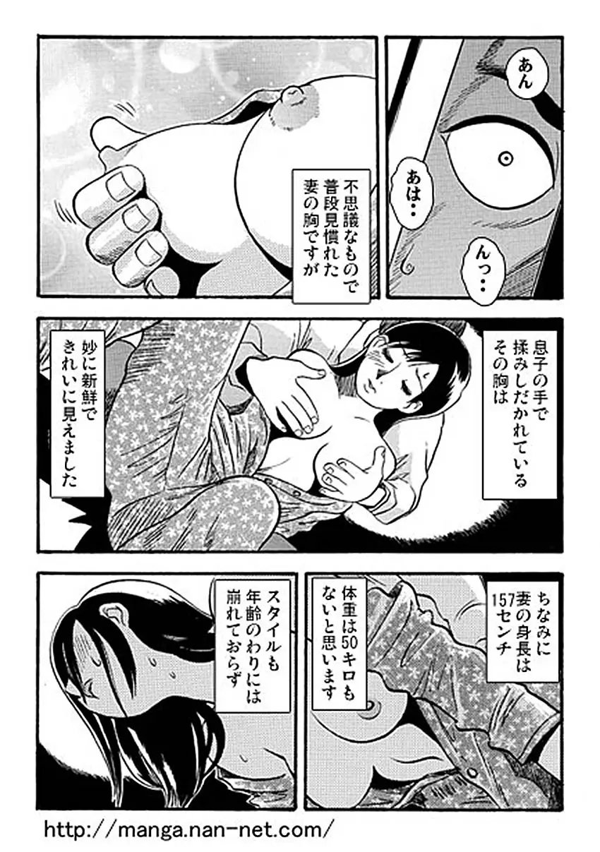 愛の親子劇場 Page.7