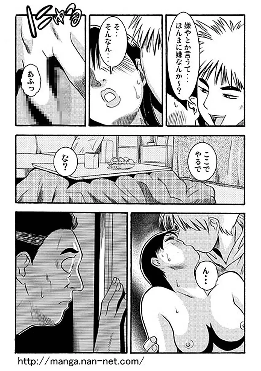 愛の親子劇場 Page.9