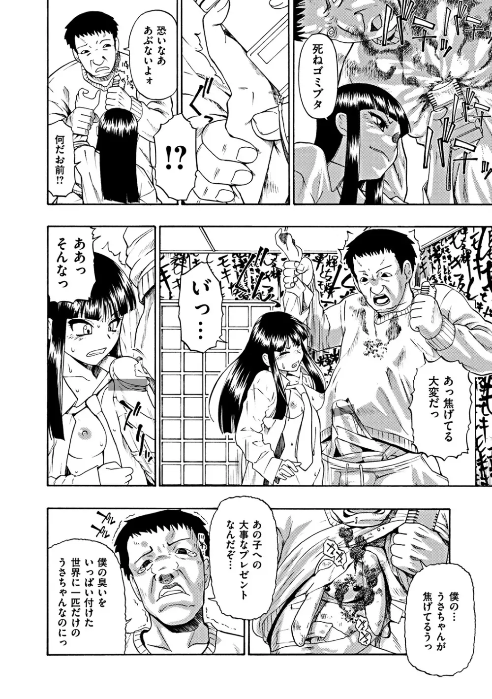 狂れ腐れ焦がれる Page.10