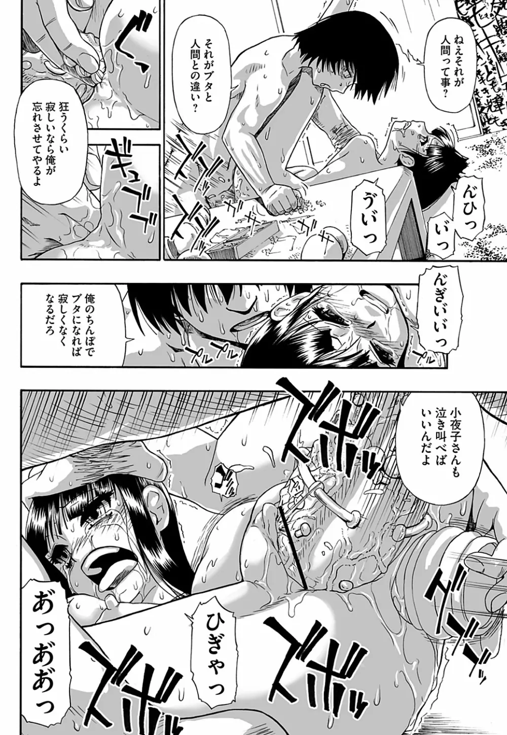 狂れ腐れ焦がれる Page.104