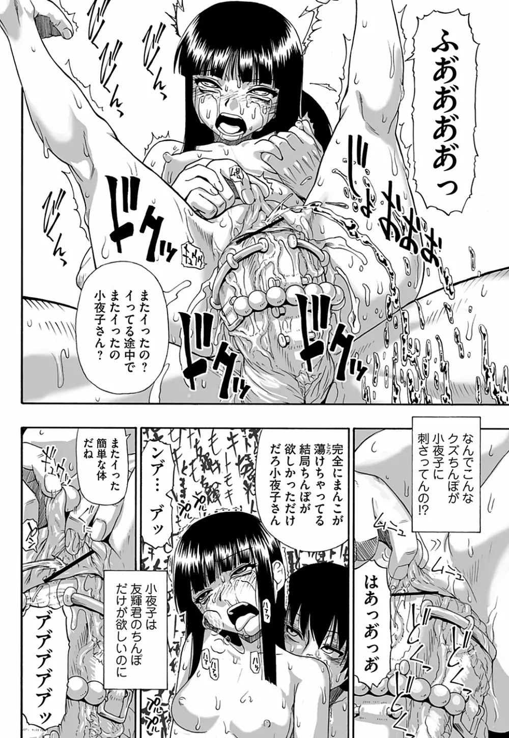 狂れ腐れ焦がれる Page.108